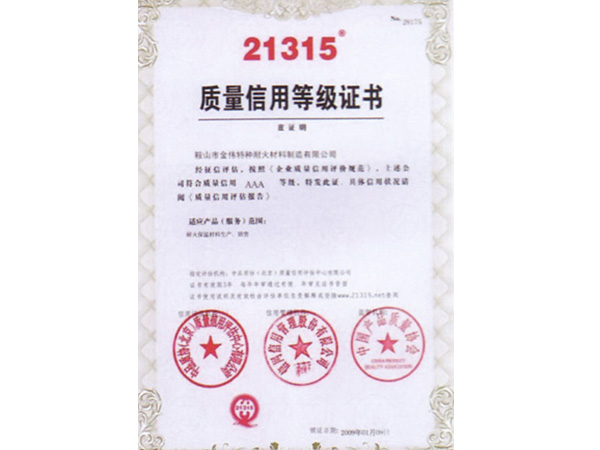 質(zhì)量信用等級(jí)證書