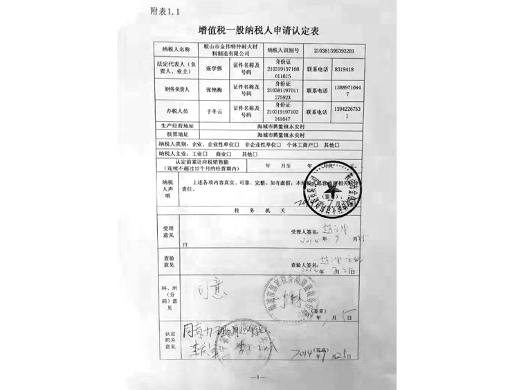 增值稅一般納稅人申請(qǐng)認(rèn)定表